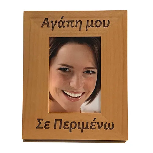 I'm waiting you for you, Σε περιμένω, Greek picture frames