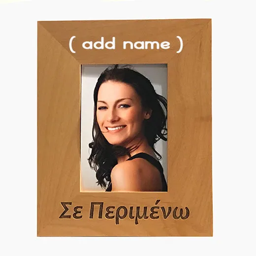 I'm waiting you for you, Σε περιμένω, Greek picture frames