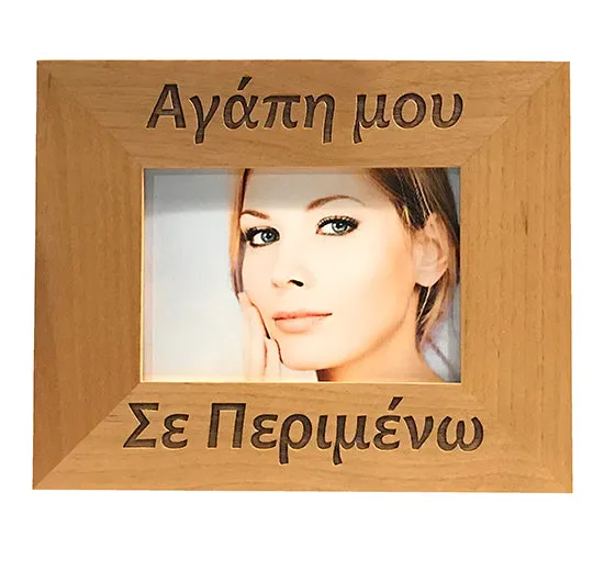 I'm waiting you for you, Σε περιμένω, Greek picture frames